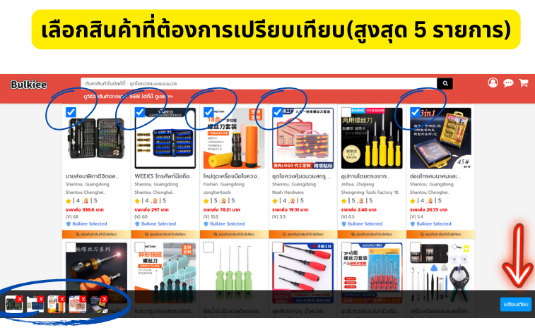 Bulkiee เปรียบเทียบโรงงาน สั่งของจากจีน
